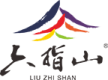 六指山