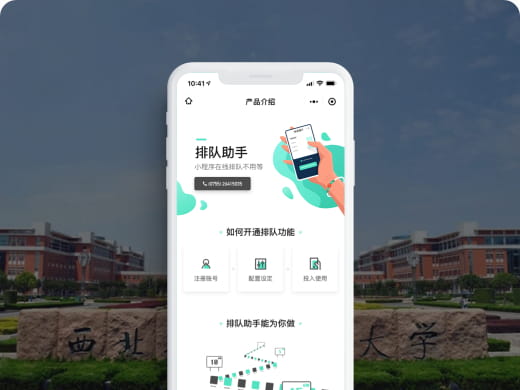 西北农林科技大学排队助手