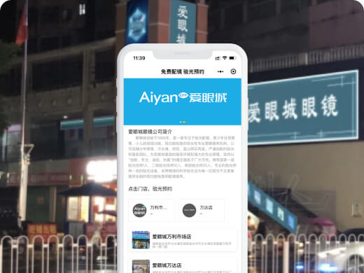 Aiyan爱眼城验光